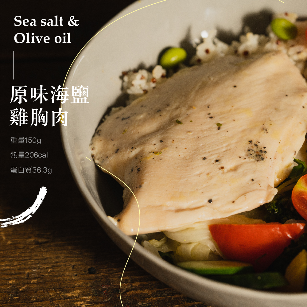 【日日食好】原味海鹽雞胸肉