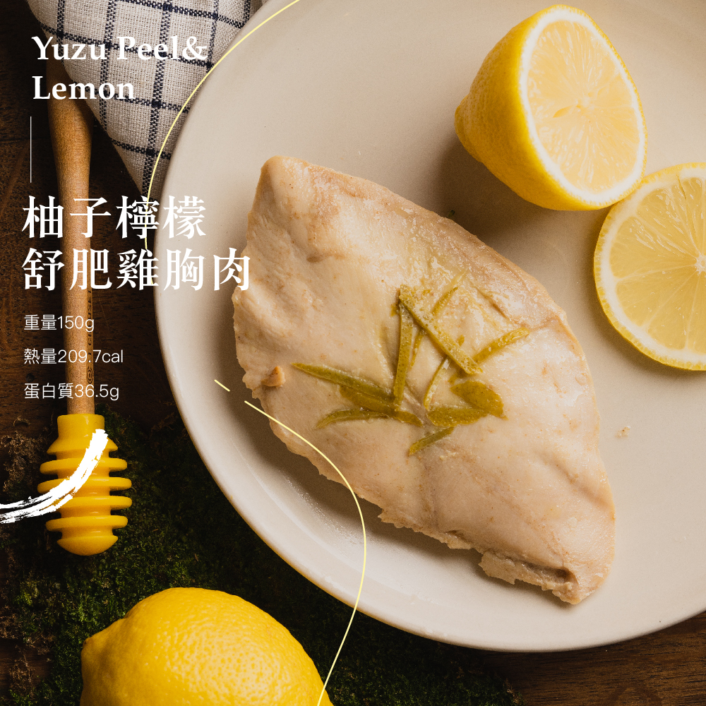 【日日食好】柚子檸檬雞胸肉