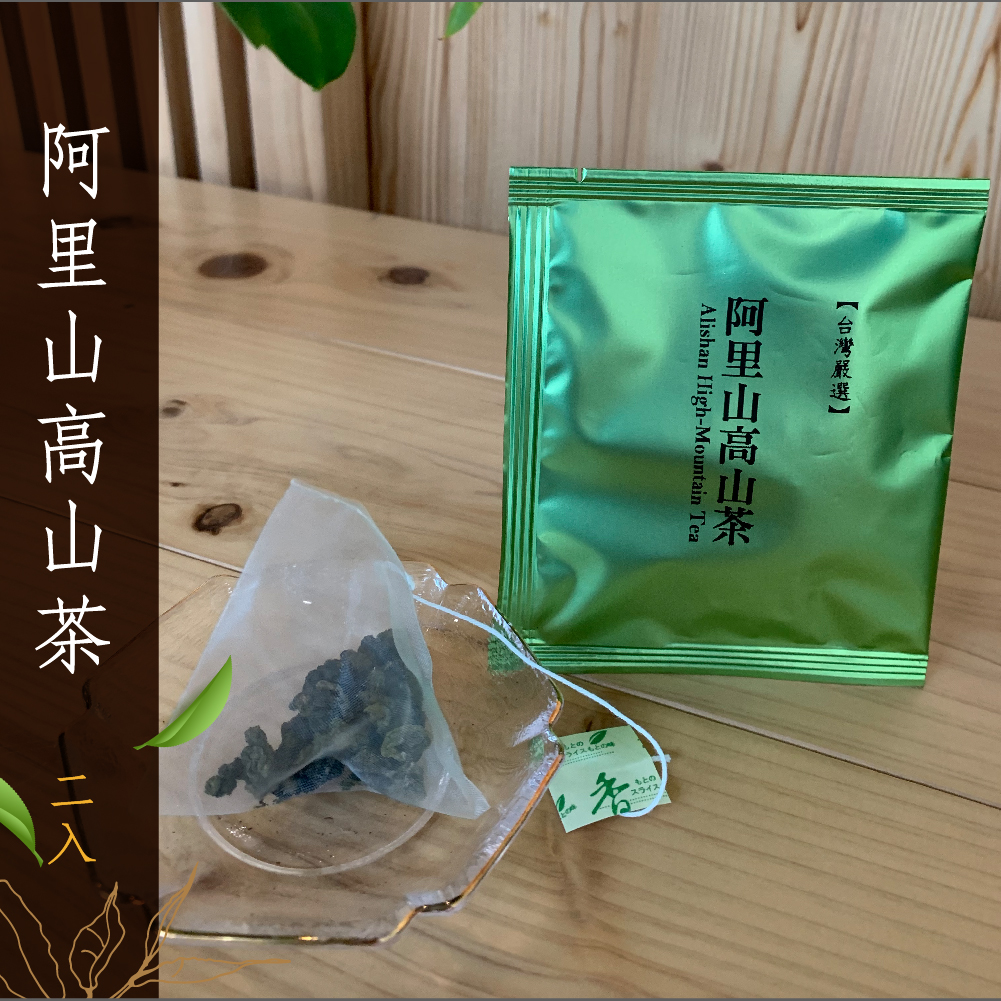 【九份么妹高山茶】三角立體茶包8種口味12入