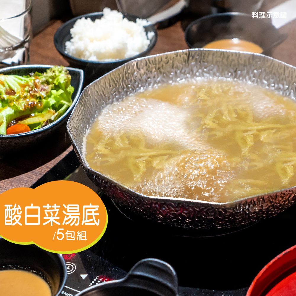 【漢典食品】酸白菜湯底 5包組