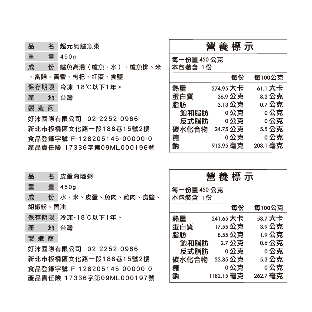 【菜霸子嚴選x日日食好】粥湯組合