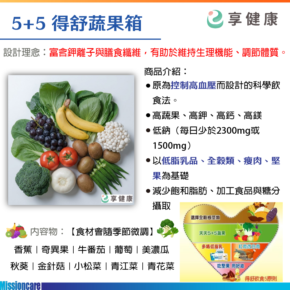5+5 得舒蔬果箱