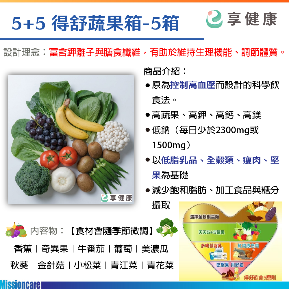 5+5  得舒蔬果箱-5箱